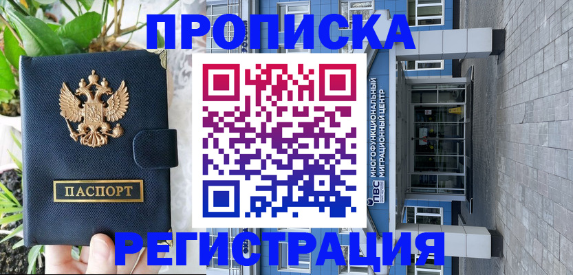 прописка для работы в Вологодской области